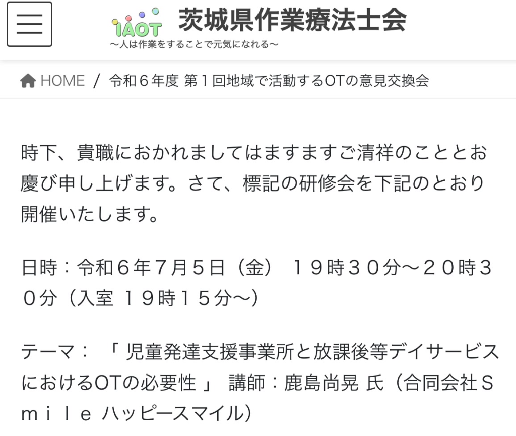 作業療法士会での講話画像