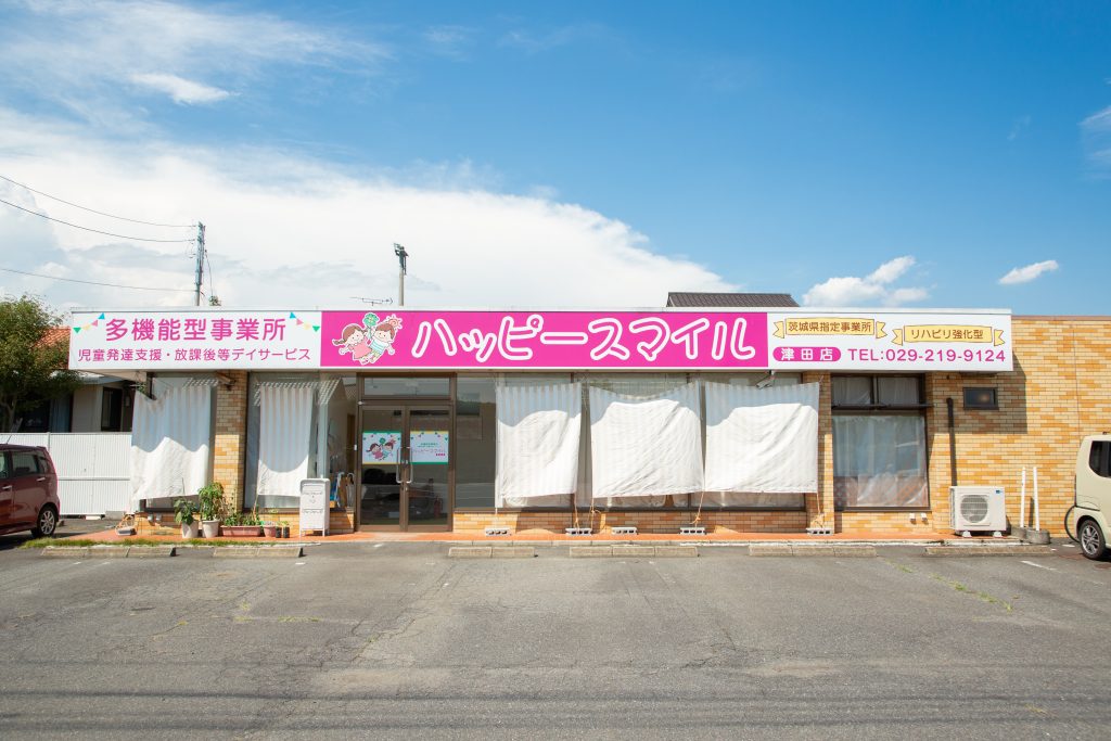 ハッピースマイル津田店です。リハビリ特化型療育施設として、那珂市とひたちなか市の懸け橋となる位置にあります☆