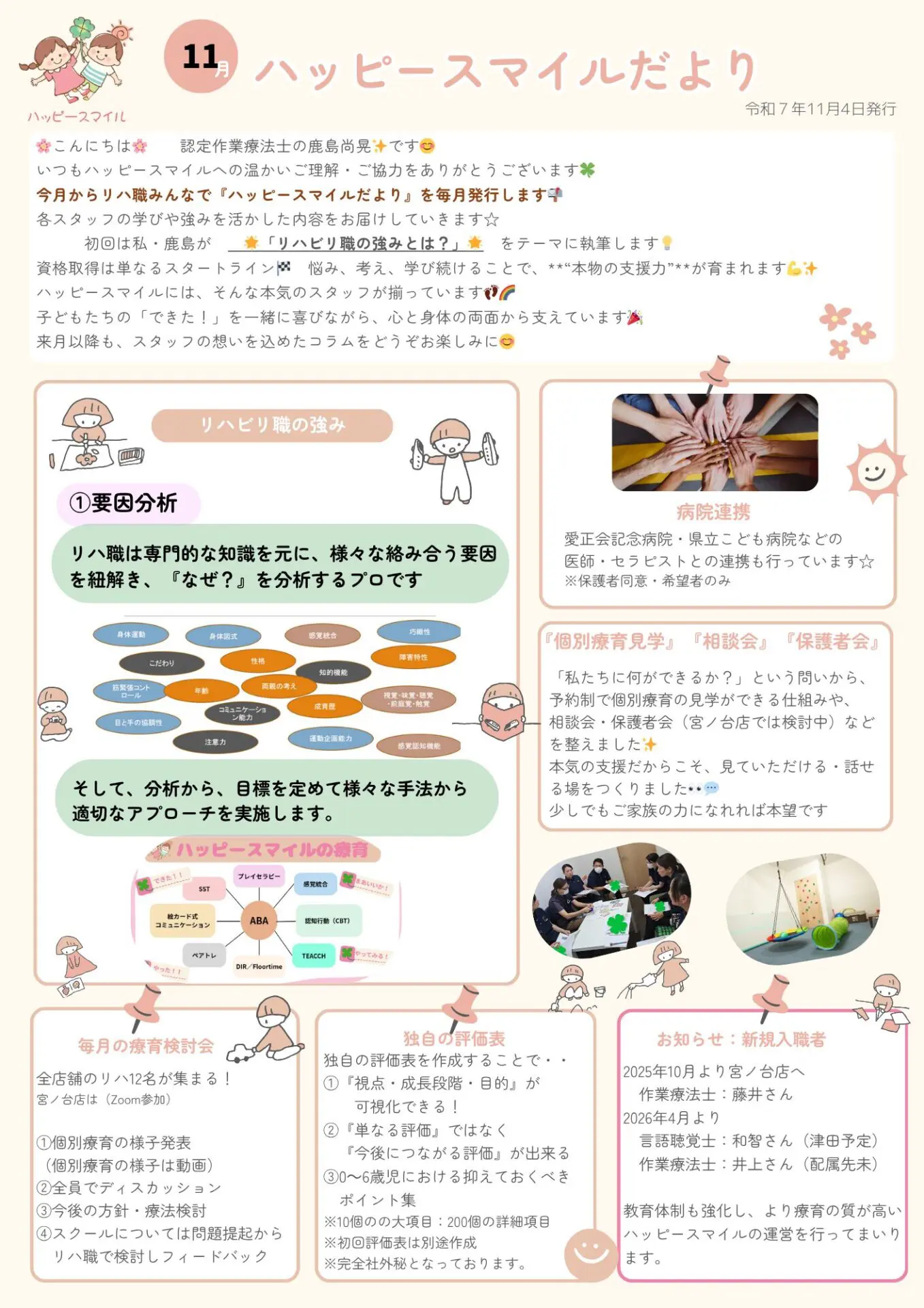 リハビリ職による療育についたコラム